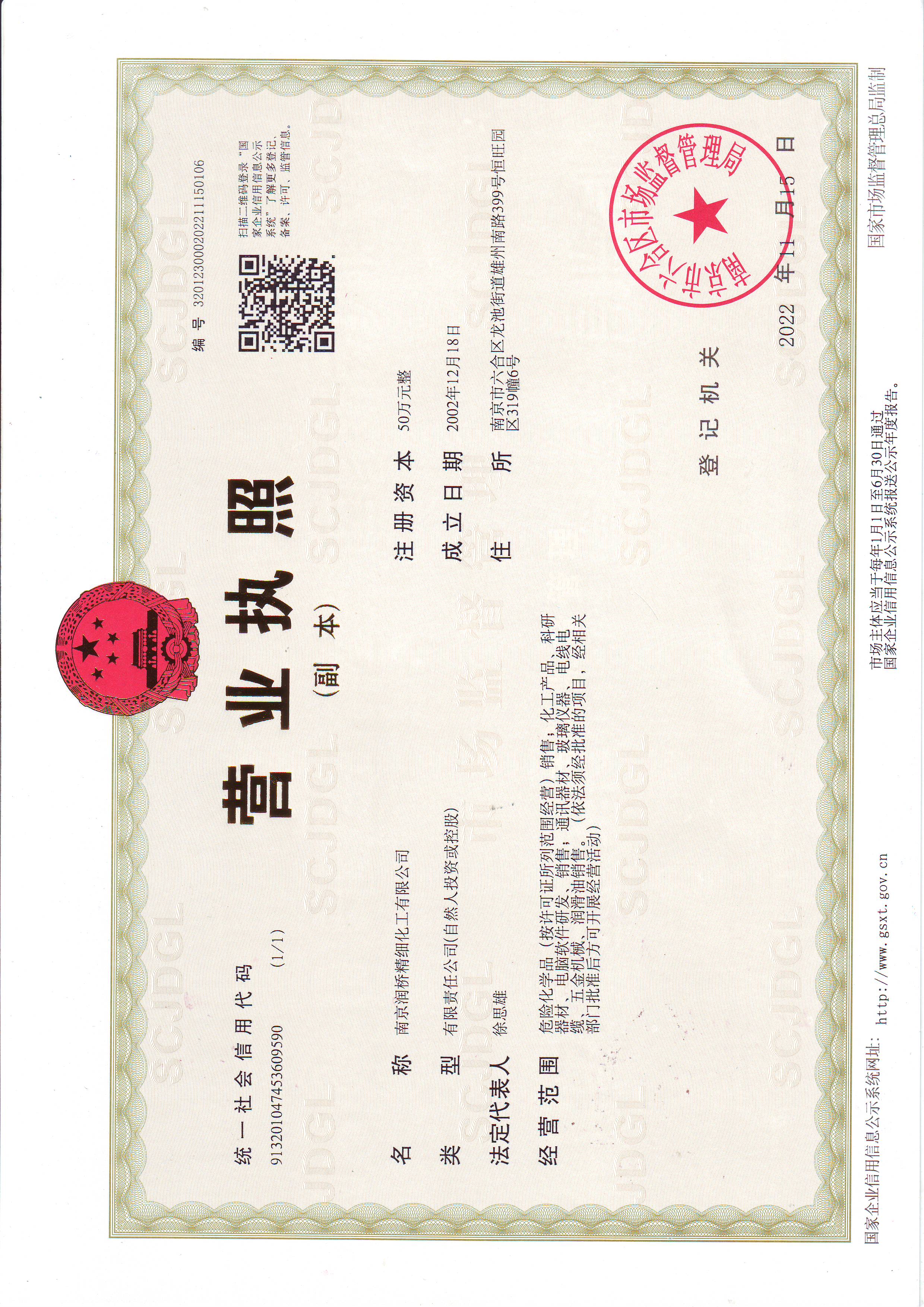 營(yíng)業(yè)執(zhí)照(副本)